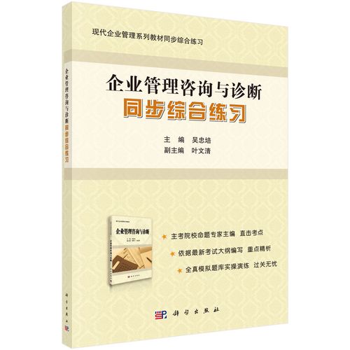 《企业管理咨询与诊断》同步综合练习及参考答案